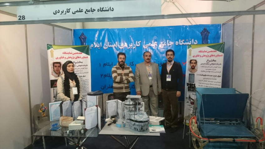 حضور واحد استانی ایلام در هفدهمین نمایشگاه، پژوهش، فناوری و فن بازار